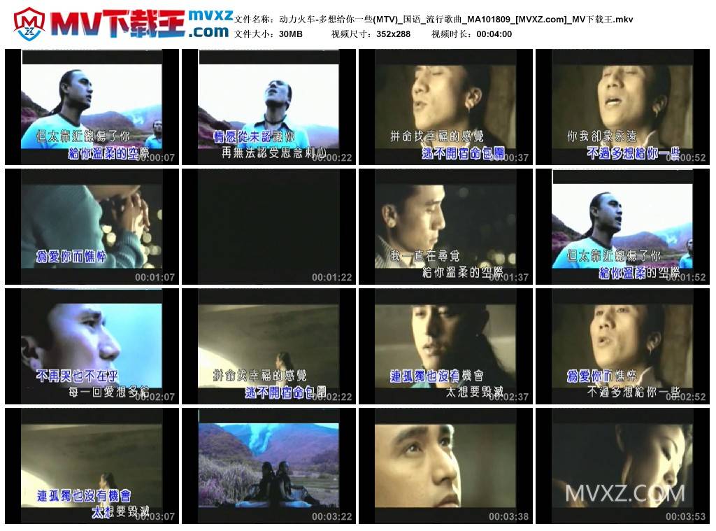 动力火车-多想给你一些(MTV)_国语_流行歌曲_MA101809